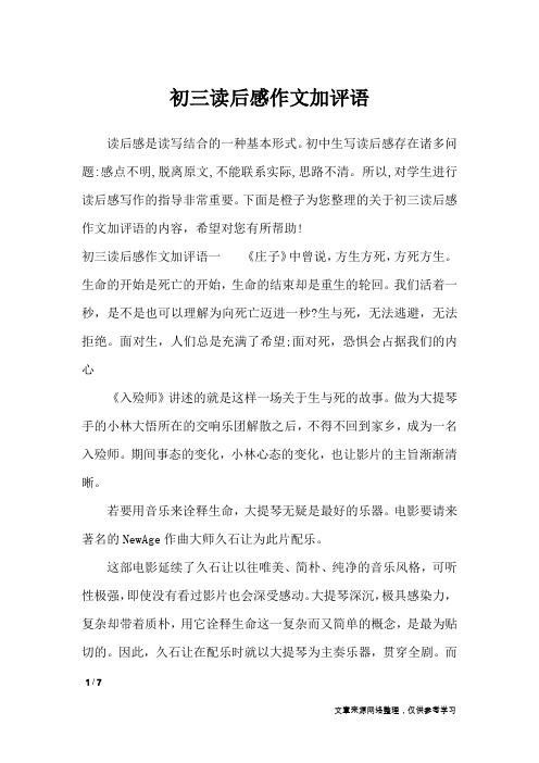 初三读后感作文加评语_应用文