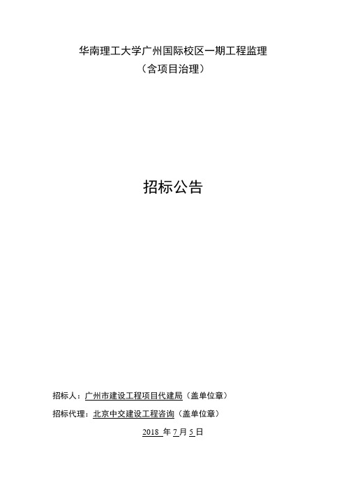 华南理工大学广州国际校区一期工程监理