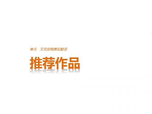 文无定格,贵在鲜活ppt (3)
