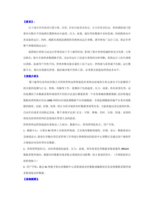 GPRS热网供热管网温度压力流量远程智能监测监控系统