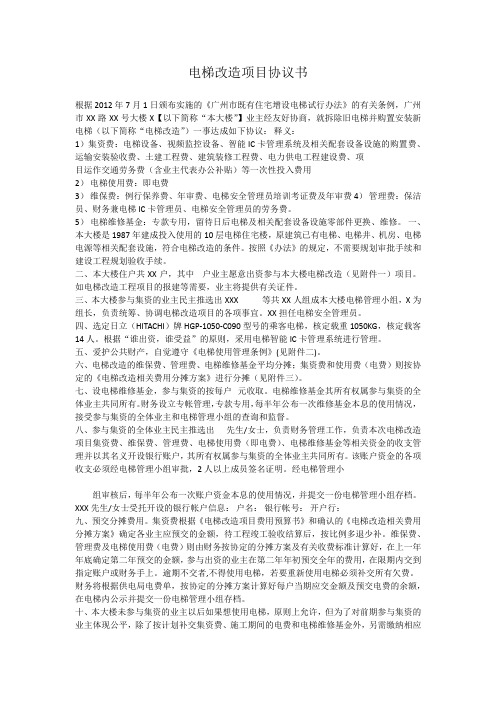 电梯加装协议书