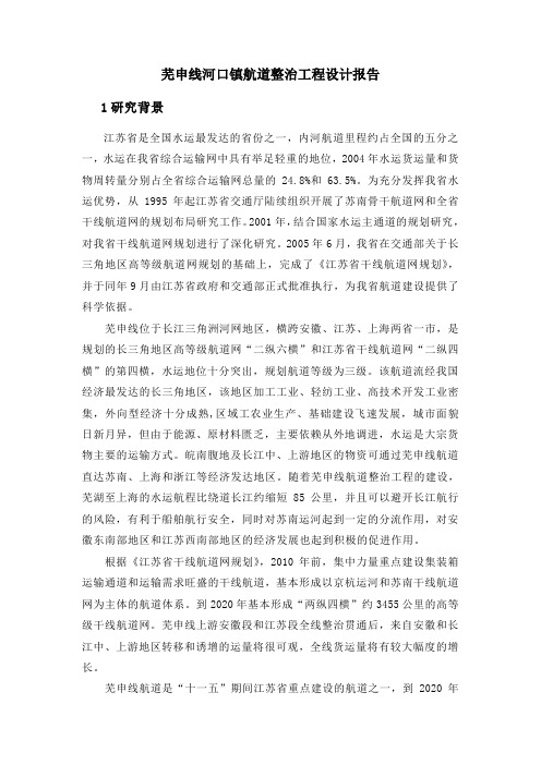 航道整治课程设计设计书