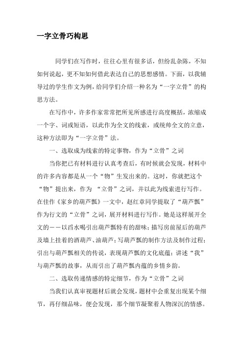 一字立骨巧构思-最新资料
