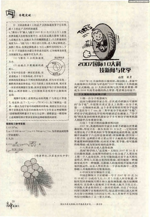 2007国际10大科技新闻与化学