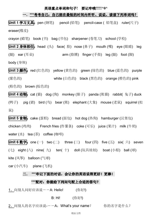 pep英语三年级上期末复习资(语重点单词和句子).doc
