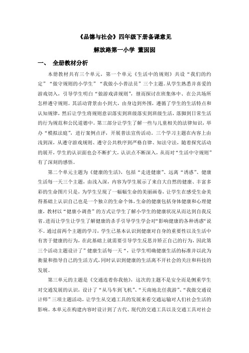 全册教材分析