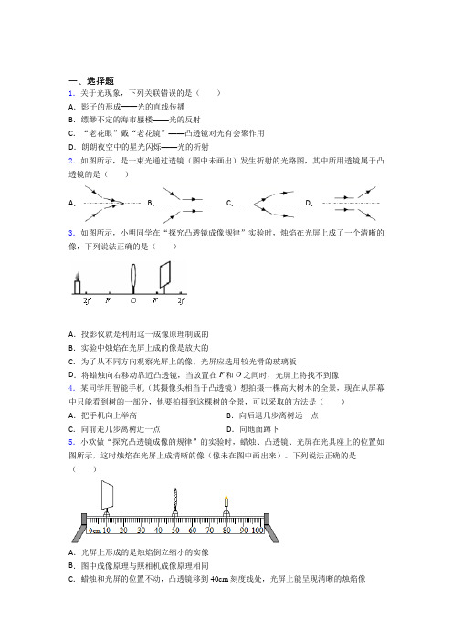 人教版初中八年级物理上册第五章《透镜及其应用》测试题(含答案解析)(1)