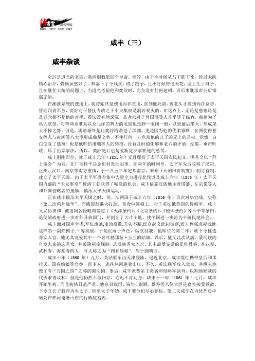 【满清十二帝的故事】咸丰(三)docx