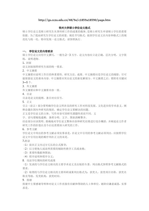 常州大学硕士学位论文格式