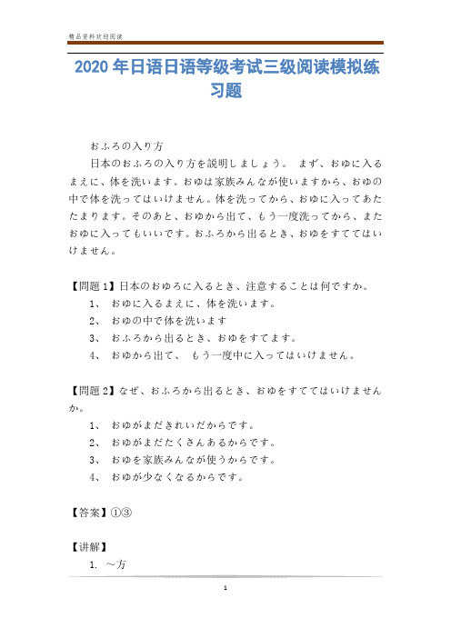 2020年日语日语等级考试三级阅读模拟练习题