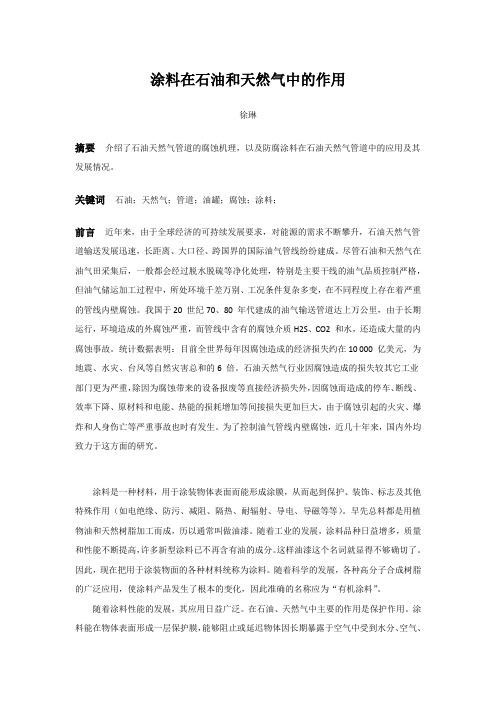涂料在石油和天然气中的作用