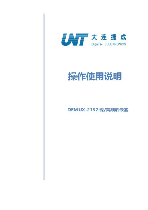DEMUX-2132汉
