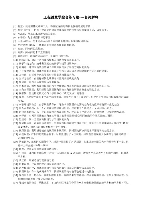 《测量学基础》综合练习题