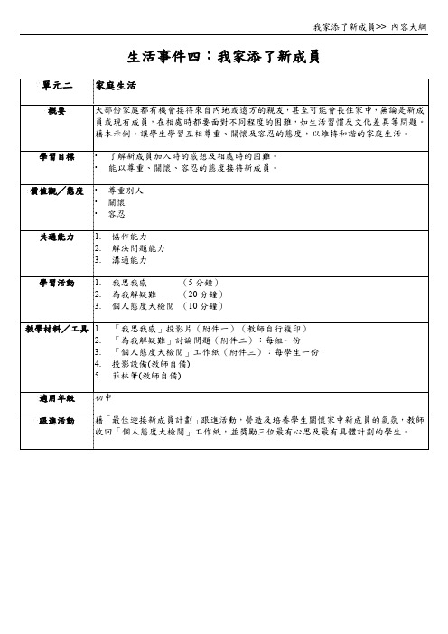 我家添了新成员内容大纲