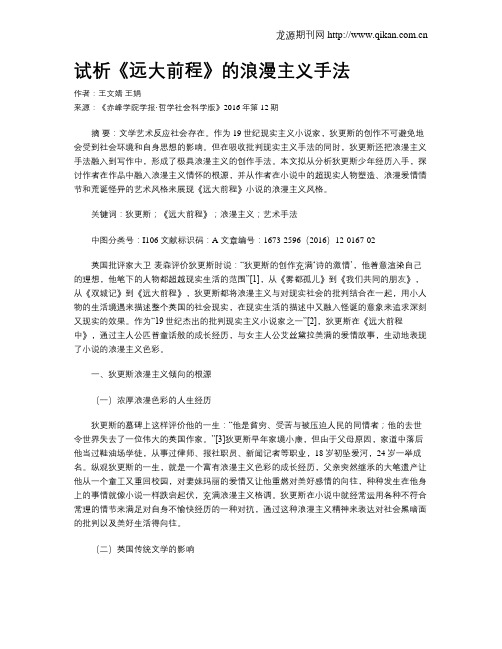 试析《远大前程》的浪漫主义手法