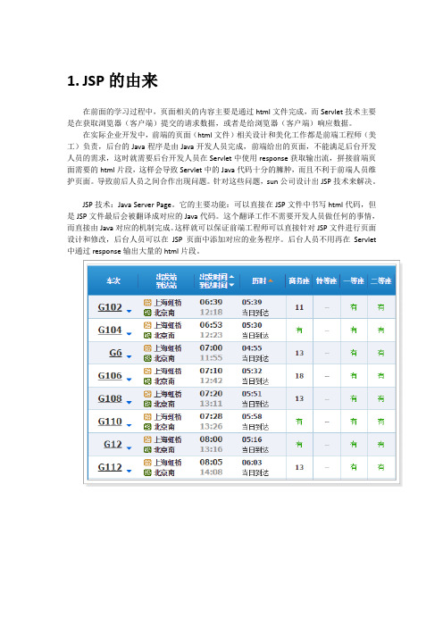 java学习笔记,jsp笔记,EL表达式