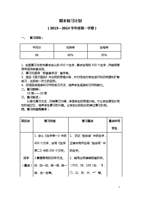 二年级上册语文期末复习计划