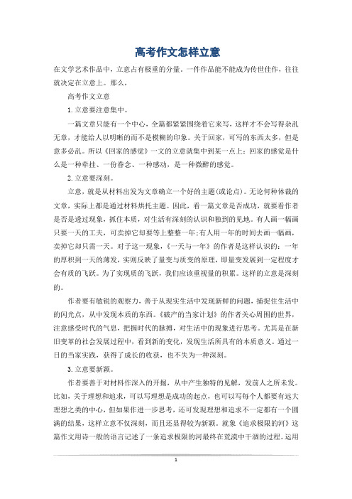 高考作文怎样立意