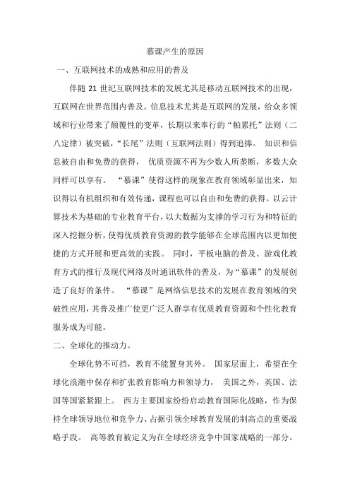 慕课