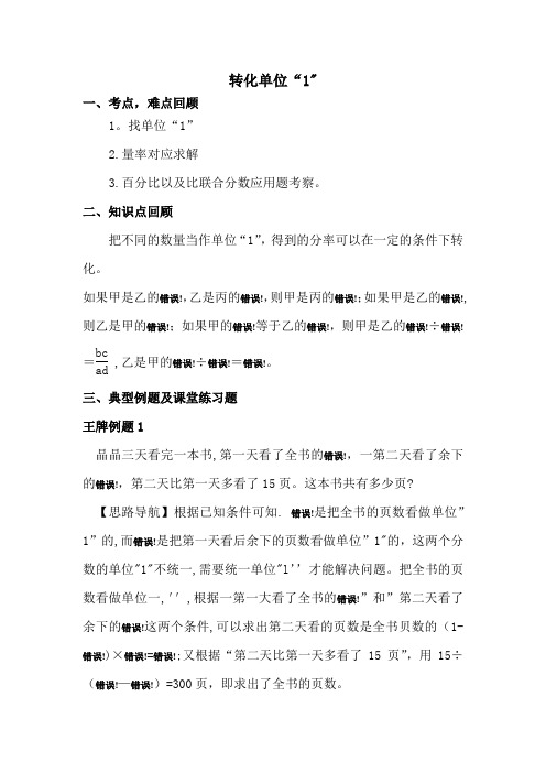 六年级奥数转化单位1