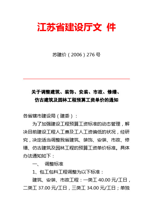 2006人工工资