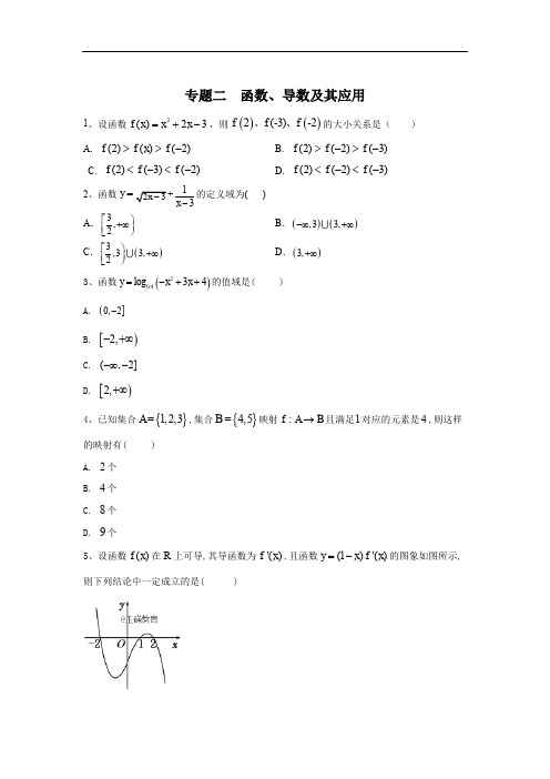 2020届高考数学(理)二轮复习小题专题：专题二 函数、导数及其应用 Word版含答案
