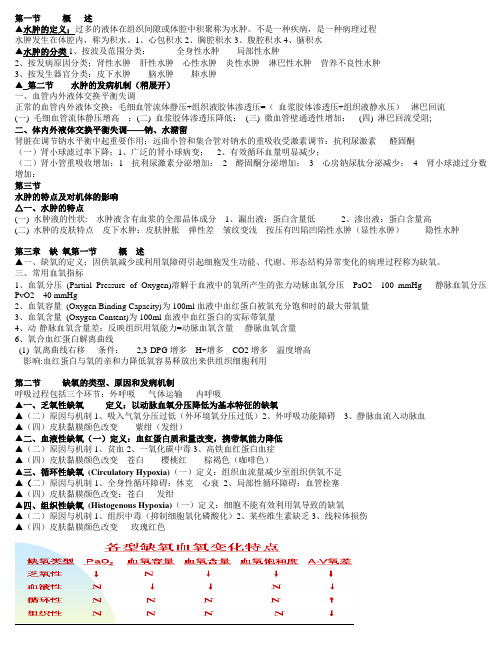 病理生理学笔记
