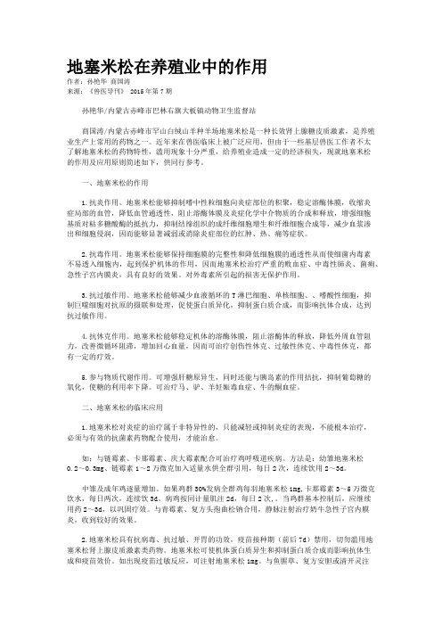 地塞米松在养殖业中的作用