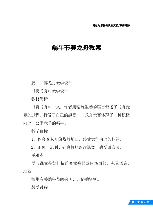端午节赛龙舟教案