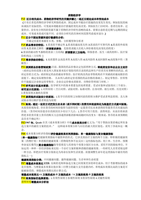 药物经济学