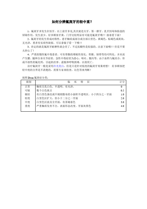 氟斑牙分类
