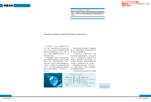 多摩川串行绝对值编码器数据通讯的实现