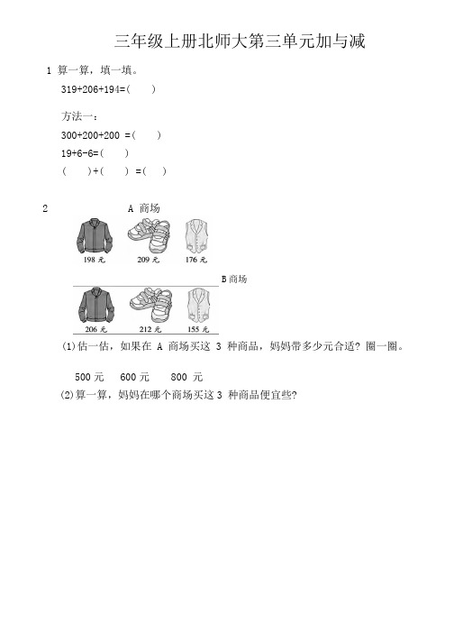 第三单元加与减(单元测试)-2024-2025学年三年级上册数学北师大版