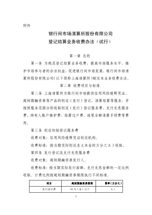 银行间市场清算所股份有限公司