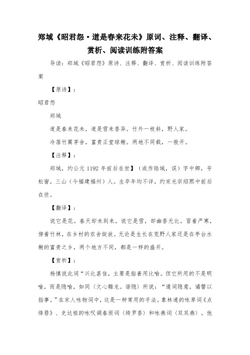 郑域《昭君怨·道是春来花未》原词、注释、翻译、赏析、阅读训练附答案