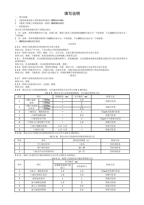 03040401特种门安装检验批