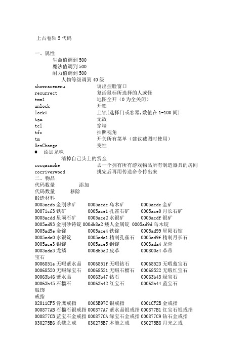 上古卷轴代码大全