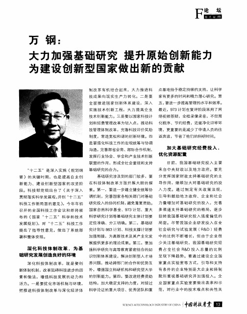 万钢：大力加强基础研究 提升原始创新能力 为建设创新型国家做出新的贡献
