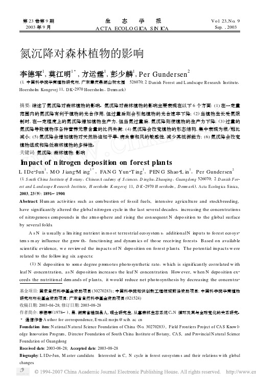 氮沉降对森林植物的影响