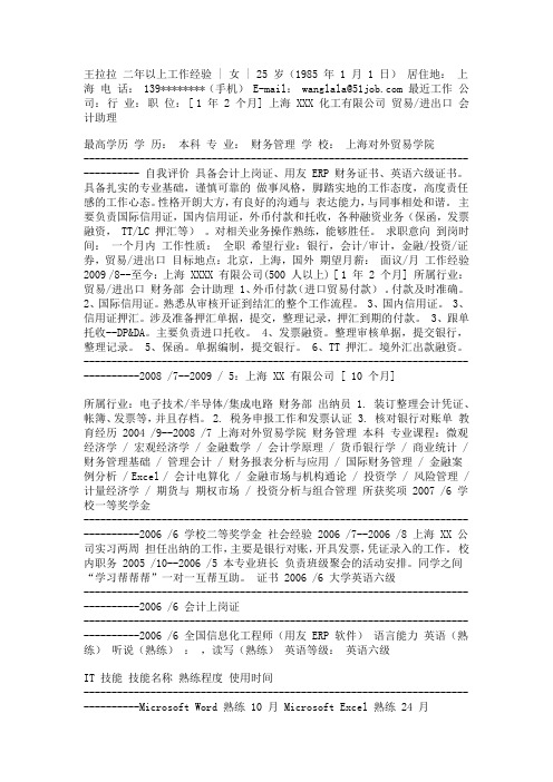 财务管理专业个人简历模板