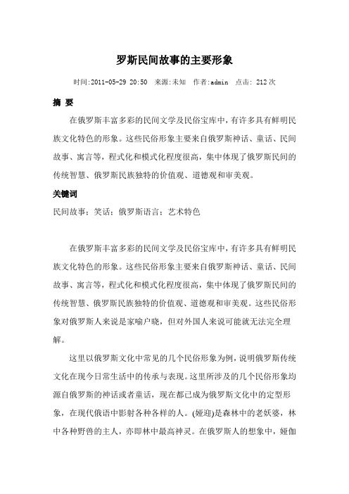 俄罗斯民间故事人物形象