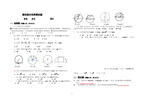 (完整版)圆的基本性质检测试题