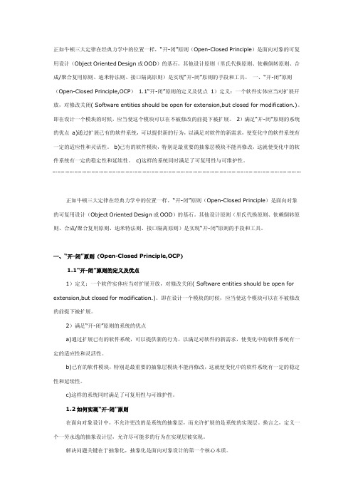 面向对象设计原则