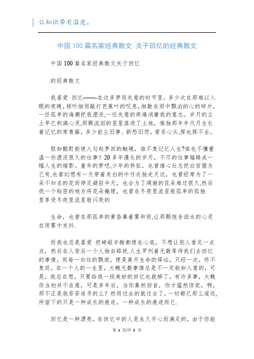 中国100篇名家经典散文 关于回忆的经典散文