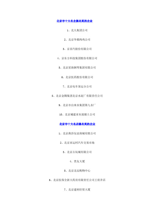 北京市十大名企