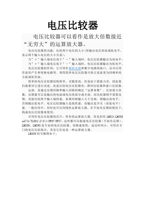 电压比较器