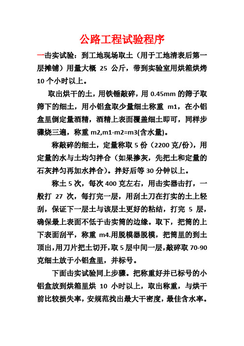 公路工程试验程序