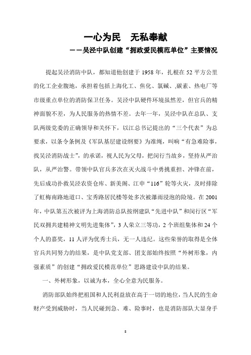 一心为民  无私奉献