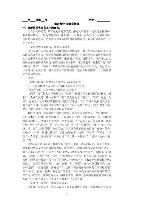 暑期九年级语文培优第四讲文言文阅读
