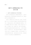脑卒中人群筛查及综合干预技术方案